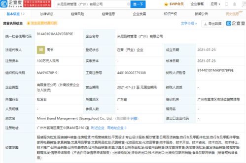 名创优品加码品牌生态 新设米尼品牌管理公司，业务版图拓展至出版物批发